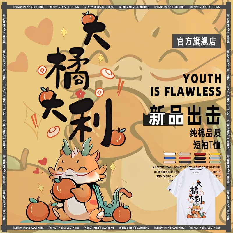 卡通小龙橘子大吉大利大橘大利周边夏季宽松潮牌短袖T血衫半袖男