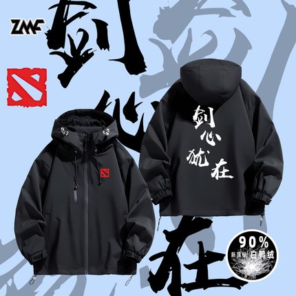 剑圣剑心犹在DOTA2游戏AME应援ti14比赛镇魂石周边冲锋衣羽绒夹克