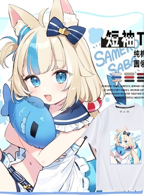 Sameko Saba鲨鱼子虚拟主播短袖T恤衫男女夏季衣服二次元周边宽松