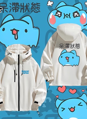 猫猫虫咖波Capoo周边动漫卡通夹克外套春秋二次元联名冲锋衣服潮
