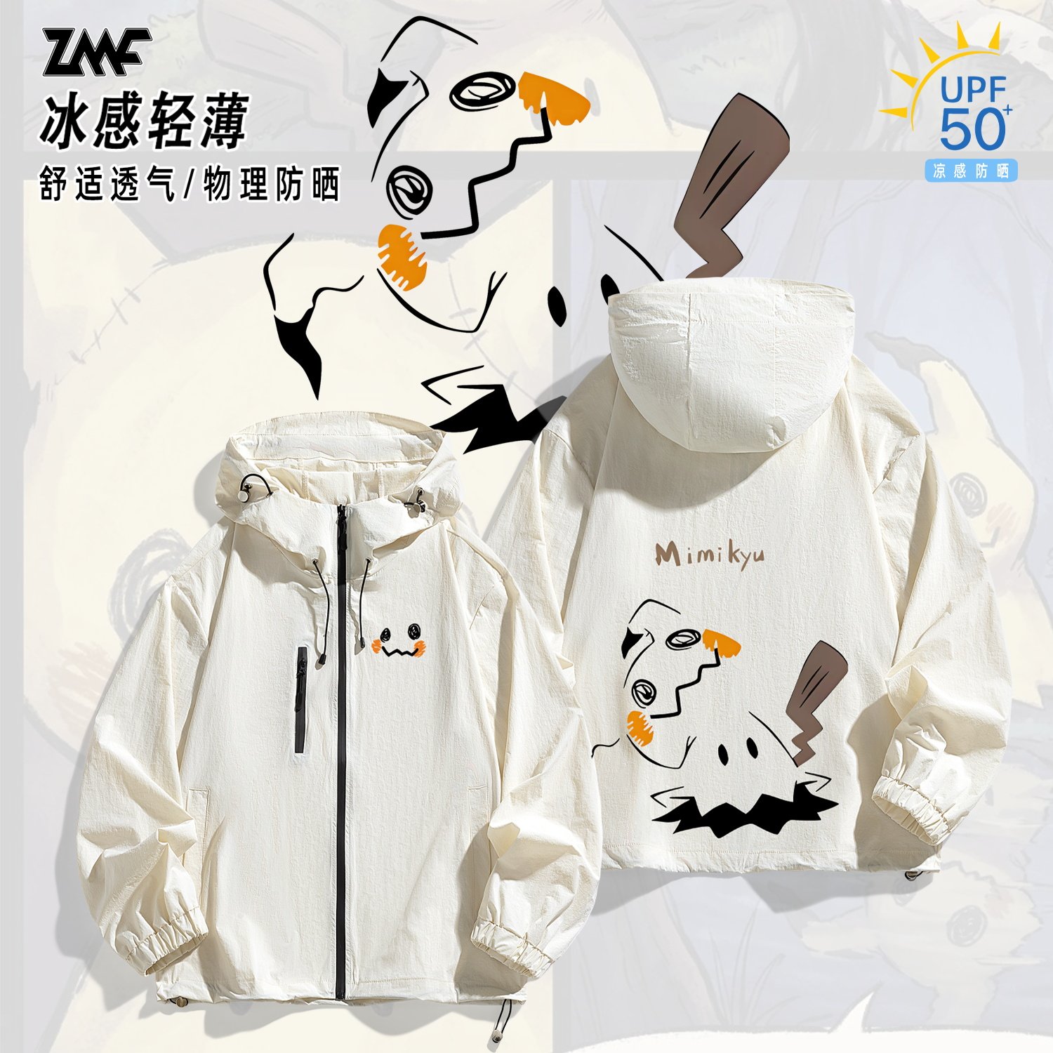 夏季轻薄亲肤连帽防晒衣