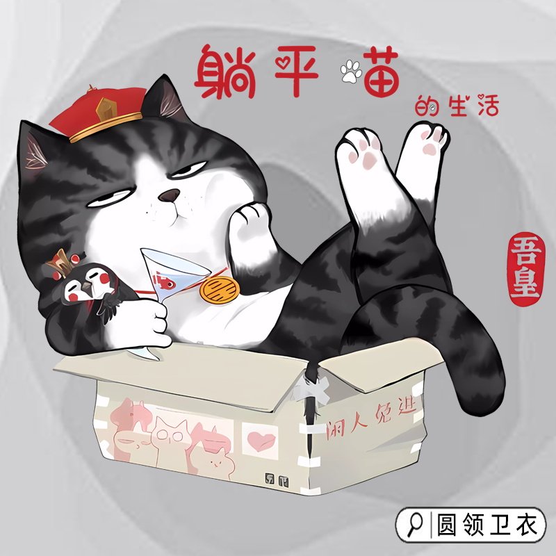 吾皇猫动漫卡通周边秋冬潮牌卫衣图片