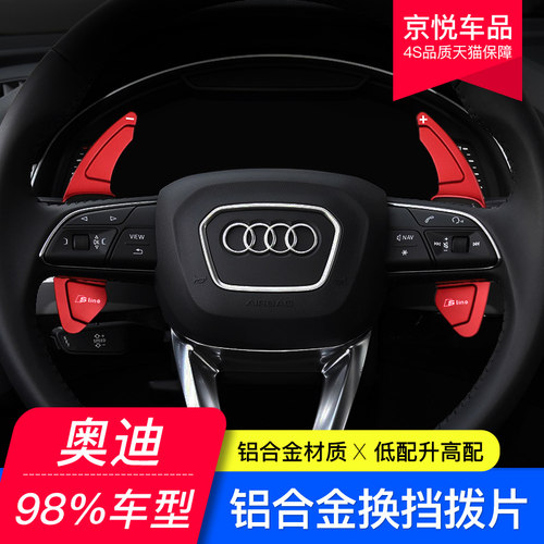 内饰方向盘换挡拨片奥迪