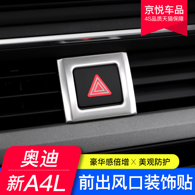 17-25款奥迪/前排空调亮片