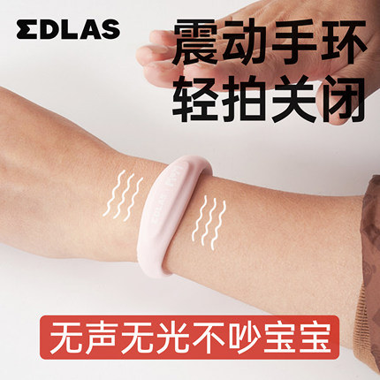 [EDLAS手环震动闹钟] 智能叫醒无声静音振动式喂奶计时器生活提醒