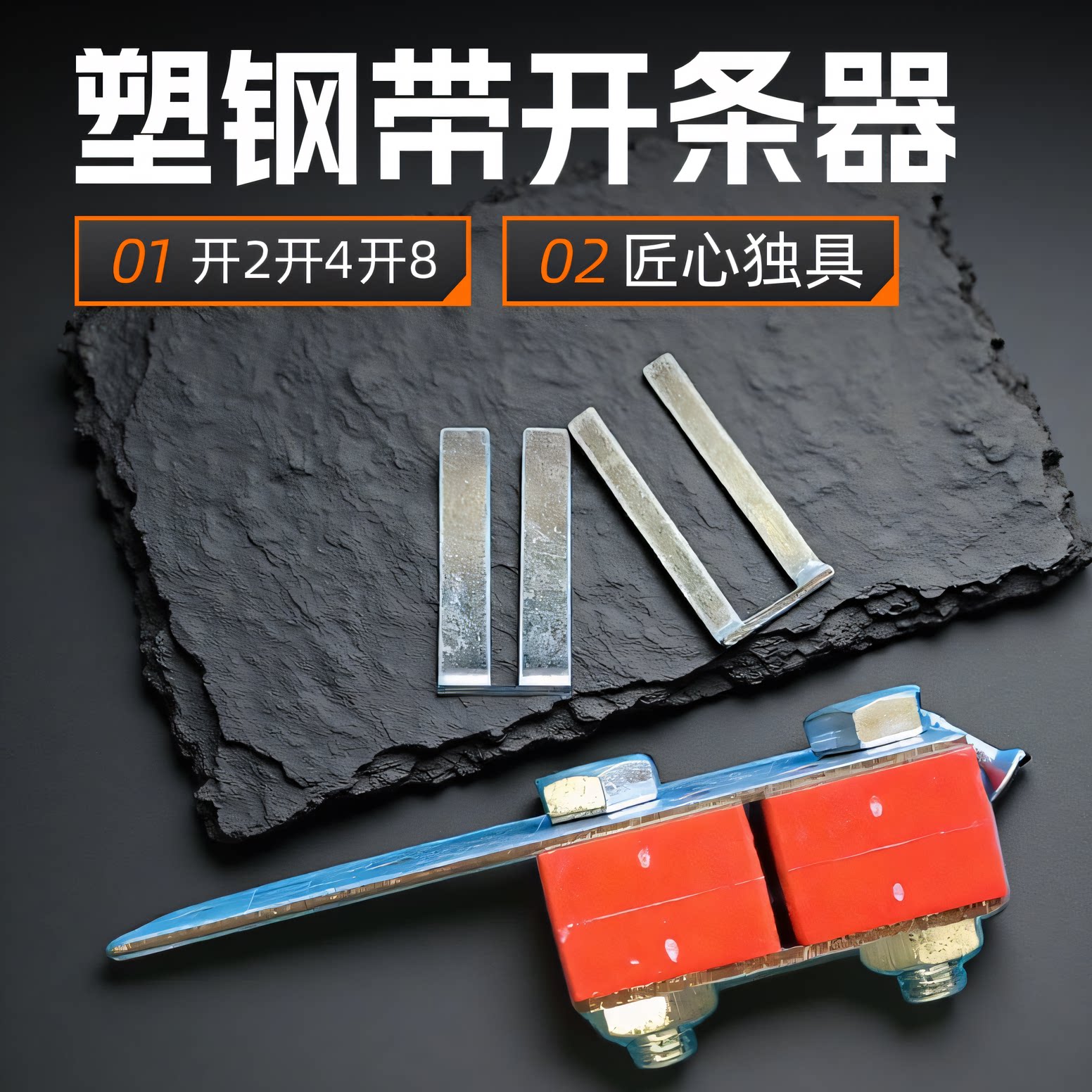1608塑钢带开条机器手工编织工具开二开四开八分条器编篮子神器