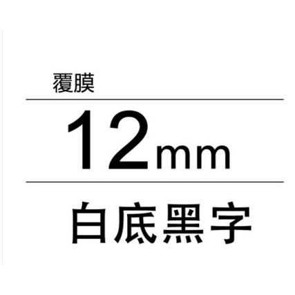 适用兄弟标签打印机机色带12mmTZe-231 pt-d450 d600 e550w标签纸