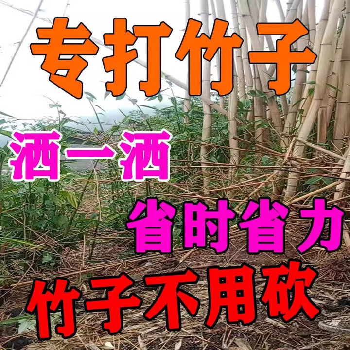 萎树粉肥料药枯竹子腐环嗪农用枯树散装神器烂根枯酮柏树柳树杨树