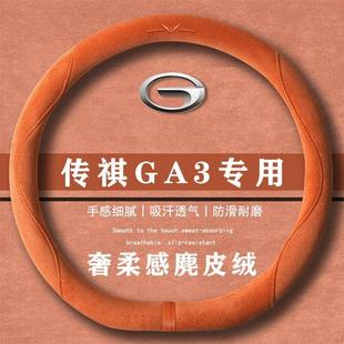 自动翻毛皮方向盘套四季 1.6L 通用女麂皮绒把套 GA3S视界 传祺GA3