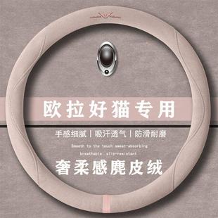 豪华型好猫GT翻毛皮方向盘套四季 430 通用女麂皮绒把套 好猫 欧拉