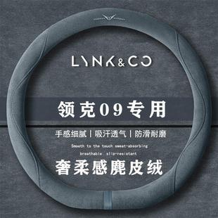 通用女麂皮绒把套 Ultra翻毛方向盘套四季 领克09 2.0T四驱探索版
