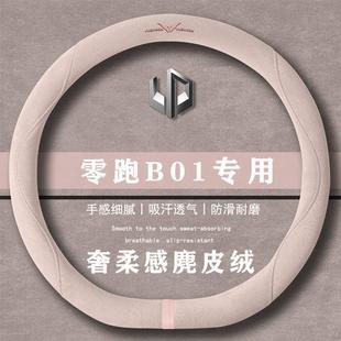 智行翻毛方向盘套四季 550舒享版 通用女麂皮绒把套 430 零跑B01