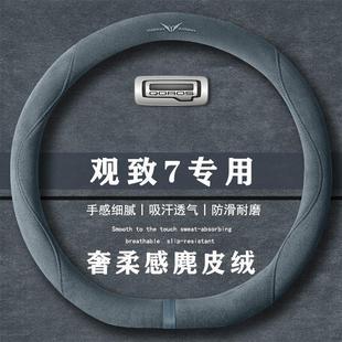通用女麂皮绒把套 1.6T巡航豪华型翻毛方向盘套四季 观致7 1.8T