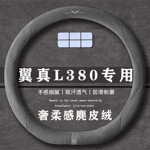 吉利银河翼真L380 825km非凡翻毛方向盘套四季通用女麂皮绒把套