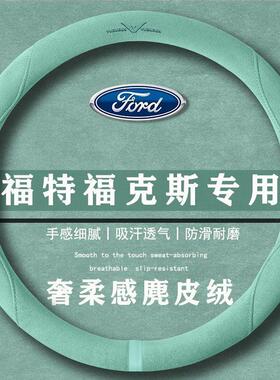 福特新福克斯 EcoBoost 180翻毛方向盘套四季通用女麂皮绒把套