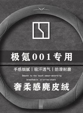 极氪001 WE版 95kWh 后驱翻毛方向盘套四季通用女麂皮绒把套