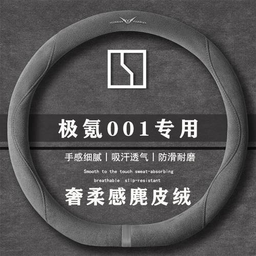 极氪001 WE版 95kWh 后驱翻毛方向盘套四季通用女麂皮绒把套