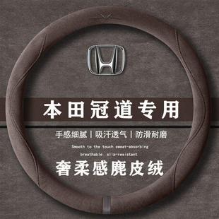 本田冠道370TURBO四驱尊享版 通用女麂皮绒把套 翻毛方向盘套四季