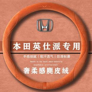 通用女麂皮绒把套 翻毛方向盘套四季 本田英仕派260TURBO 精英版