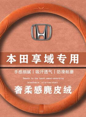 本田享域180TURBO CVT舒享版翻毛皮方向盘套四季通用女麂皮绒把套