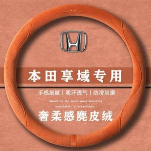 通用女麂皮绒把套 翻毛皮方向盘套四季 本田享域180TURBO CVT舒享版