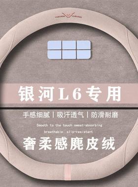吉利银河L6 EM-i 140km探索+翻毛皮方向盘套四季通用女麂皮绒把套