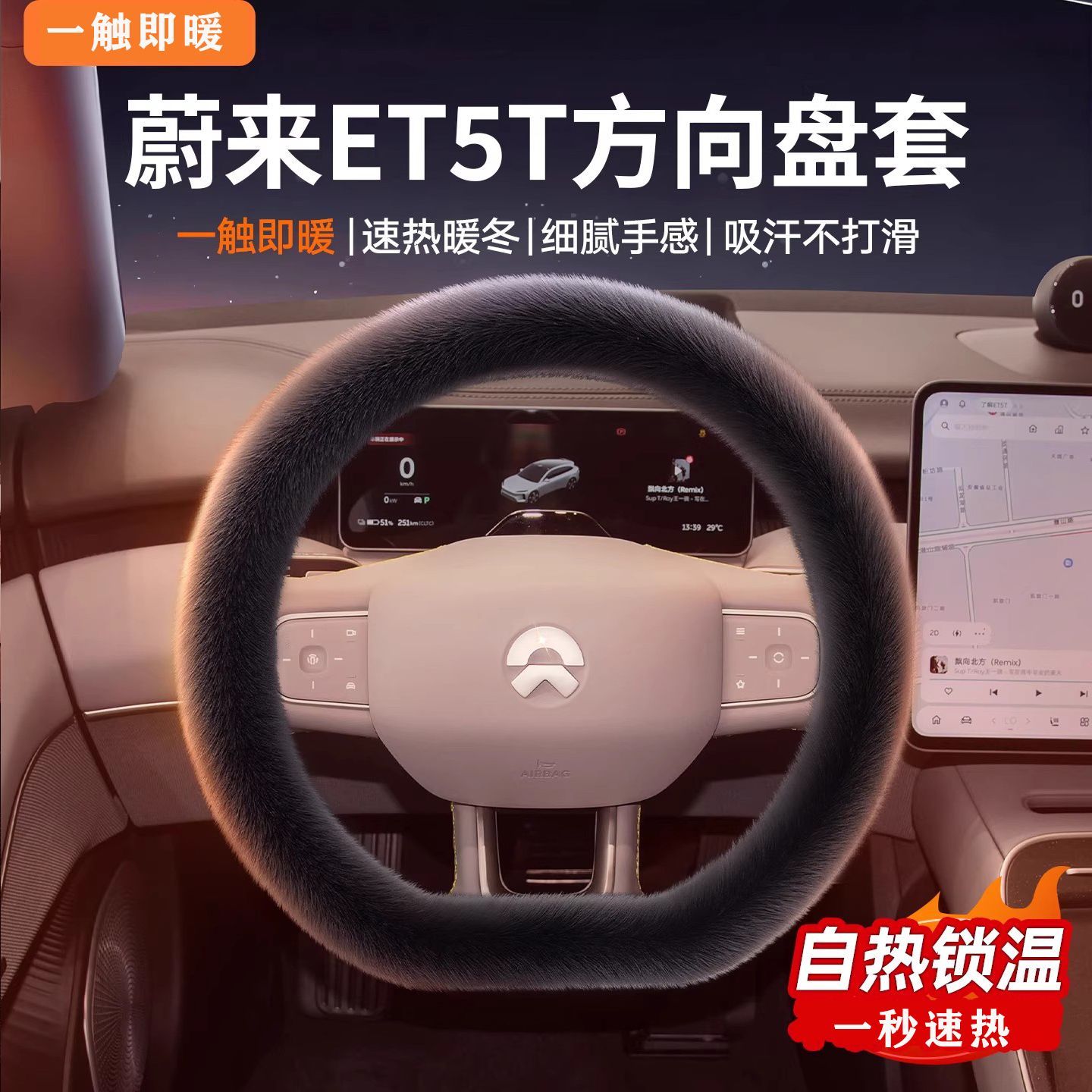 蔚来ET5 ET5T 75kWh Touring冬季汽车方向盘套水貂毛绒女士把套