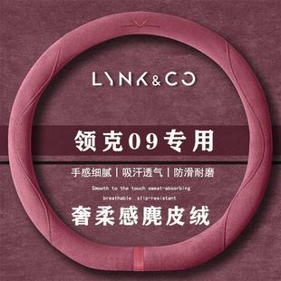 通用女麂皮绒把套 Ultra翻毛皮方向盘套四季 领克09 2.0T四驱探索版