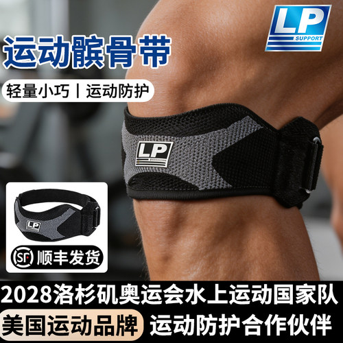 LP髌骨带专业级运动护具