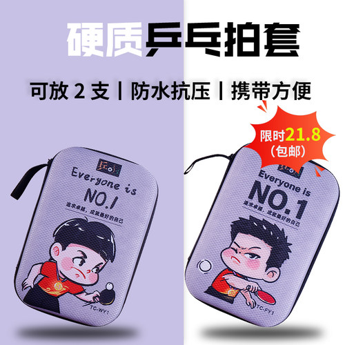 方形硬壳大容量乒乓拍包