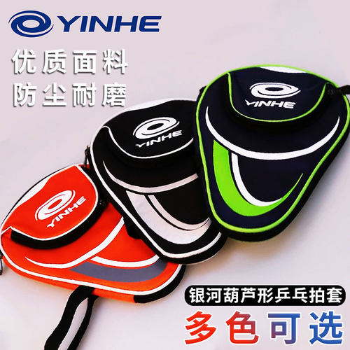 银河乒乓球拍套正品球套