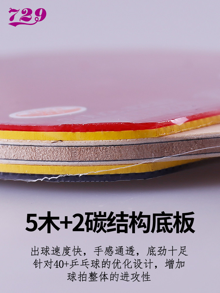 729乒乓球拍大师金六星七星八星友谊学生兵乓球拍专业级7星横直拍