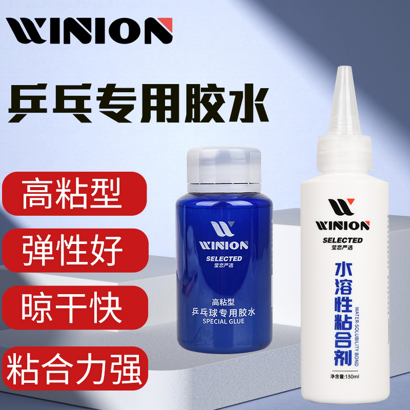 乒乓胶水无机粘拍胶水有机