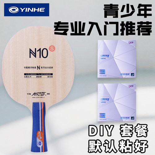 银河N10青少年初学乒乓底板