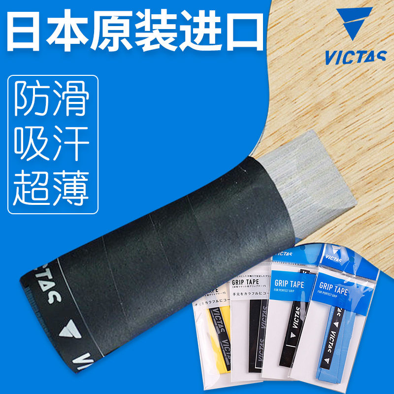 缠绕式乒乓手胶防滑耐磨图片