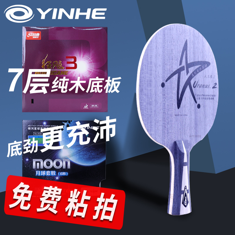 银河u-2乒乓底板7层纯木进攻型
