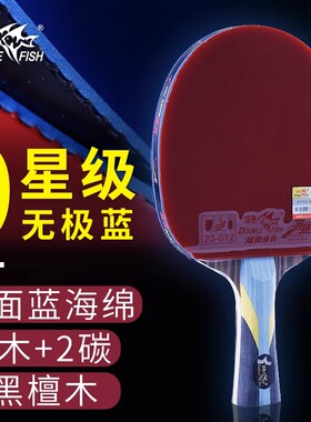 双鱼乒乓球拍无极蓝9星双面蓝海绵8星专业级七星高弹进攻九星球拍