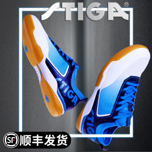 Stiga/斯帝卡乒乓球鞋专业防滑