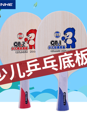 银河儿童乒乓球拍底板CN1碳素初学训练纯木CN2小手柄少儿乒乓底板