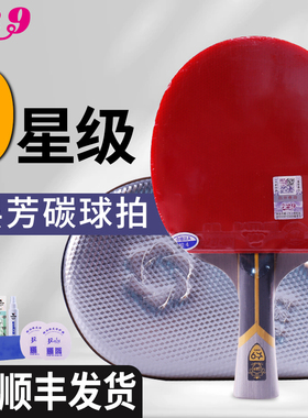 729乒乓球拍9星金标7星6星球拍友谊六星专业级九星芳基碳素横直拍