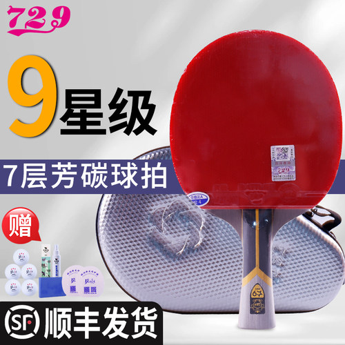 7299星乒乓球拍5+2芳基碳素