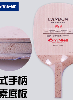 银河日式手柄乒乓球底板纯木985碳素底板988乒乓球拍底板直板正品