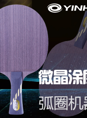 银河MC-2乒乓球底板微晶弧圈快攻型五层纯木初学乒乓球拍底板正品