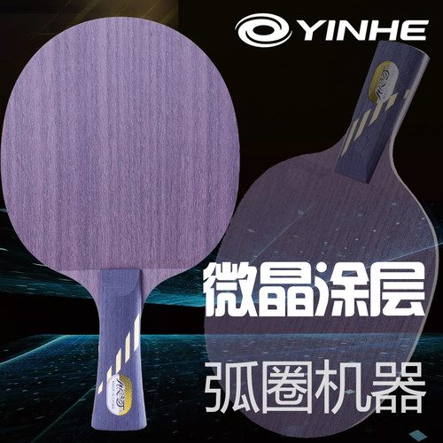 银河MC-2乒乓球底板微晶