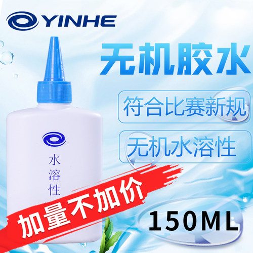 银河乒乓无机胶水150ml