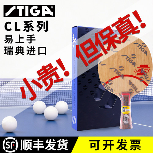 斯帝卡CL刘国梁乒乓底板