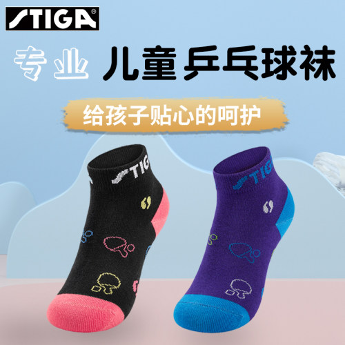 斯帝卡儿童乒乓球袜透气舒适
