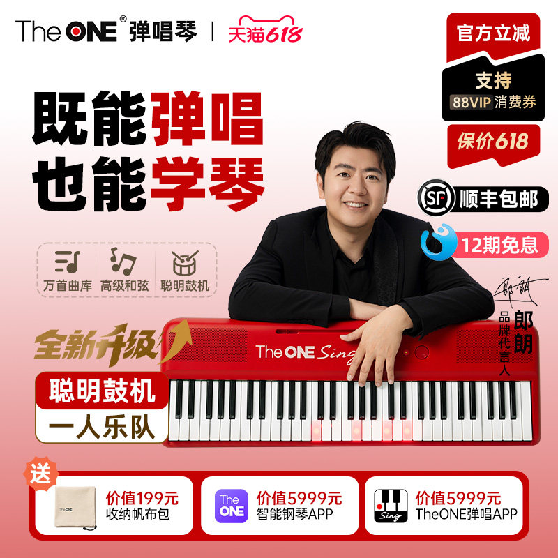 【郎朗代言】TheONE弹唱琴Sing自动挡智能钢琴初学者成年61键便携