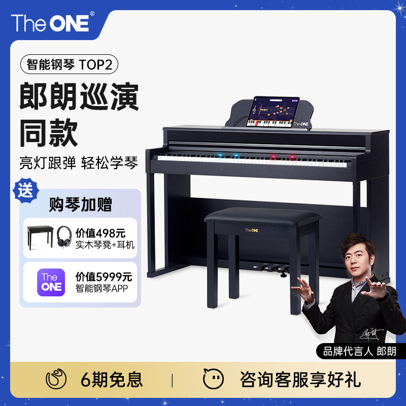 郎朗代言TheONE电钢琴88键重锤立式成人儿童初学智能数码钢琴TOP2,乐器/吉他/钢琴/配件,数码钢琴,淘宝优惠券,粉丝福利购,淘宝优惠卷