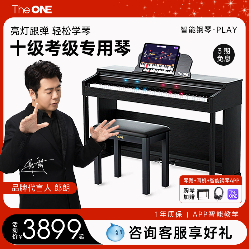 郎朗代言TheONE电钢琴家用88键重锤儿童成人专业智能数码钢琴PLAY